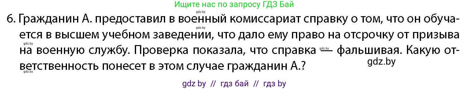 допризывная подготовка, 10-11 класс Учебник, авторы: Драгунов Вадим Валерьевич, Богдан Василий Генрихович, Городниченко Александр Николаевич, Дроговоз И Г, Кирпичев С Н, Мирончук С П, Павлющик А А, Ржеутский Л Я, Савчанчик С А, Стринкевич А Л, Хатешев Н С, Шелудков И Г, Шуканов С В, издательство Белорусская Энциклопедия имени Петруся Бровки, Минск, 2019, страница 66, номер 6, Условие