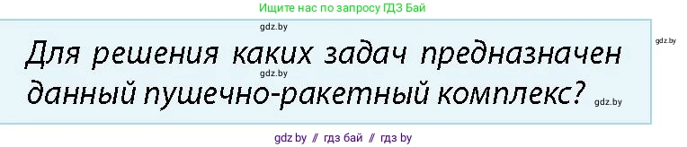 допризывная подготовка, 10-11 класс Учебник, авторы: Драгунов Вадим Валерьевич, Богдан Василий Генрихович, Городниченко Александр Николаевич, Дроговоз И Г, Кирпичев С Н, Мирончук С П, Павлющик А А, Ржеутский Л Я, Савчанчик С А, Стринкевич А Л, Хатешев Н С, Шелудков И Г, Шуканов С В, издательство Белорусская Энциклопедия имени Петруся Бровки, Минск, 2019, страница 70, номер 3, Условие