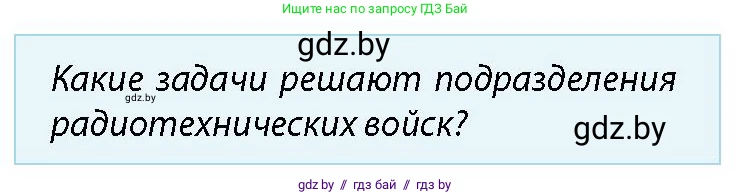 допризывная подготовка, 10-11 класс Учебник, авторы: Драгунов Вадим Валерьевич, Богдан Василий Генрихович, Городниченко Александр Николаевич, Дроговоз И Г, Кирпичев С Н, Мирончук С П, Павлющик А А, Ржеутский Л Я, Савчанчик С А, Стринкевич А Л, Хатешев Н С, Шелудков И Г, Шуканов С В, издательство Белорусская Энциклопедия имени Петруся Бровки, Минск, 2019, страница 74, номер 5, Условие