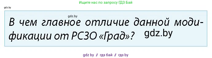 допризывная подготовка, 10-11 класс Учебник, авторы: Драгунов Вадим Валерьевич, Богдан Василий Генрихович, Городниченко Александр Николаевич, Дроговоз И Г, Кирпичев С Н, Мирончук С П, Павлющик А А, Ржеутский Л Я, Савчанчик С А, Стринкевич А Л, Хатешев Н С, Шелудков И Г, Шуканов С В, издательство Белорусская Энциклопедия имени Петруся Бровки, Минск, 2019, страница 78, номер 6, Условие