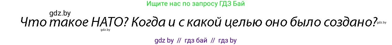 допризывная подготовка, 10-11 класс Учебник, авторы: Драгунов Вадим Валерьевич, Богдан Василий Генрихович, Городниченко Александр Николаевич, Дроговоз И Г, Кирпичев С Н, Мирончук С П, Павлющик А А, Ржеутский Л Я, Савчанчик С А, Стринкевич А Л, Хатешев Н С, Шелудков И Г, Шуканов С В, издательство Белорусская Энциклопедия имени Петруся Бровки, Минск, 2019, страница 83, Условие