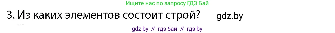 допризывная подготовка, 10-11 класс Учебник, авторы: Драгунов Вадим Валерьевич, Богдан Василий Генрихович, Городниченко Александр Николаевич, Дроговоз И Г, Кирпичев С Н, Мирончук С П, Павлющик А А, Ржеутский Л Я, Савчанчик С А, Стринкевич А Л, Хатешев Н С, Шелудков И Г, Шуканов С В, издательство Белорусская Энциклопедия имени Петруся Бровки, Минск, 2019, страница 118, номер 3, Условие