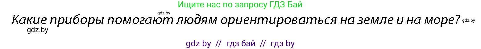 допризывная подготовка, 10-11 класс Учебник, авторы: Драгунов Вадим Валерьевич, Богдан Василий Генрихович, Городниченко Александр Николаевич, Дроговоз И Г, Кирпичев С Н, Мирончук С П, Павлющик А А, Ржеутский Л Я, Савчанчик С А, Стринкевич А Л, Хатешев Н С, Шелудков И Г, Шуканов С В, издательство Белорусская Энциклопедия имени Петруся Бровки, Минск, 2019, страница 170, Условие