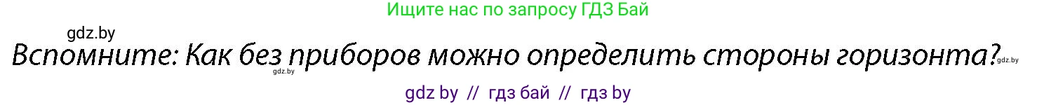 допризывная подготовка, 10-11 класс Учебник, авторы: Драгунов Вадим Валерьевич, Богдан Василий Генрихович, Городниченко Александр Николаевич, Дроговоз И Г, Кирпичев С Н, Мирончук С П, Павлющик А А, Ржеутский Л Я, Савчанчик С А, Стринкевич А Л, Хатешев Н С, Шелудков И Г, Шуканов С В, издательство Белорусская Энциклопедия имени Петруся Бровки, Минск, 2019, страница 175, Условие
