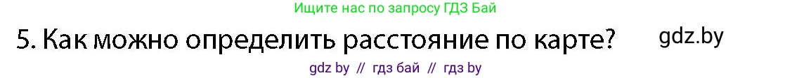 допризывная подготовка, 10-11 класс Учебник, авторы: Драгунов Вадим Валерьевич, Богдан Василий Генрихович, Городниченко Александр Николаевич, Дроговоз И Г, Кирпичев С Н, Мирончук С П, Павлющик А А, Ржеутский Л Я, Савчанчик С А, Стринкевич А Л, Хатешев Н С, Шелудков И Г, Шуканов С В, издательство Белорусская Энциклопедия имени Петруся Бровки, Минск, 2019, страница 186, номер 5, Условие