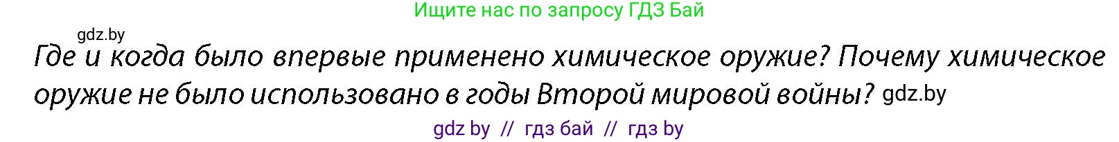 допризывная подготовка, 10-11 класс Учебник, авторы: Драгунов Вадим Валерьевич, Богдан Василий Генрихович, Городниченко Александр Николаевич, Дроговоз И Г, Кирпичев С Н, Мирончук С П, Павлющик А А, Ржеутский Л Я, Савчанчик С А, Стринкевич А Л, Хатешев Н С, Шелудков И Г, Шуканов С В, издательство Белорусская Энциклопедия имени Петруся Бровки, Минск, 2019, страница 193, Условие