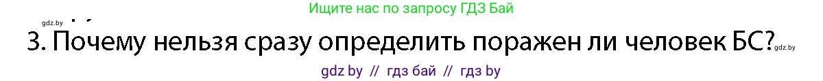 допризывная подготовка, 10-11 класс Учебник, авторы: Драгунов Вадим Валерьевич, Богдан Василий Генрихович, Городниченко Александр Николаевич, Дроговоз И Г, Кирпичев С Н, Мирончук С П, Павлющик А А, Ржеутский Л Я, Савчанчик С А, Стринкевич А Л, Хатешев Н С, Шелудков И Г, Шуканов С В, издательство Белорусская Энциклопедия имени Петруся Бровки, Минск, 2019, страница 204, номер 3, Условие