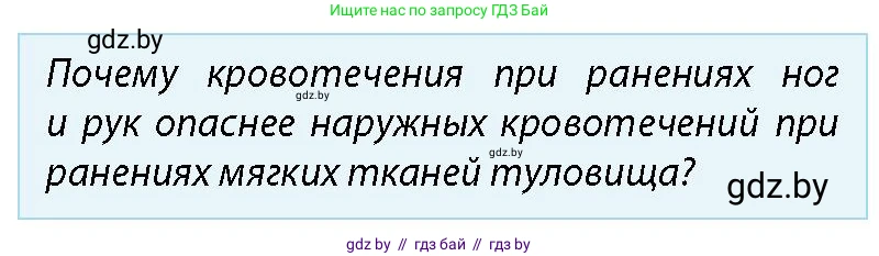 допризывная подготовка, 10-11 класс Учебник, авторы: Драгунов Вадим Валерьевич, Богдан Василий Генрихович, Городниченко Александр Николаевич, Дроговоз И Г, Кирпичев С Н, Мирончук С П, Павлющик А А, Ржеутский Л Я, Савчанчик С А, Стринкевич А Л, Хатешев Н С, Шелудков И Г, Шуканов С В, издательство Белорусская Энциклопедия имени Петруся Бровки, Минск, 2019, страница 221, номер 1, Условие