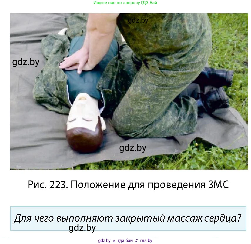 допризывная подготовка, 10-11 класс Учебник, авторы: Драгунов Вадим Валерьевич, Богдан Василий Генрихович, Городниченко Александр Николаевич, Дроговоз И Г, Кирпичев С Н, Мирончук С П, Павлющик А А, Ржеутский Л Я, Савчанчик С А, Стринкевич А Л, Хатешев Н С, Шелудков И Г, Шуканов С В, издательство Белорусская Энциклопедия имени Петруся Бровки, Минск, 2019, страница 229, номер 1, Условие