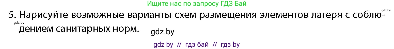 допризывная подготовка, 10-11 класс Учебник, авторы: Драгунов Вадим Валерьевич, Богдан Василий Генрихович, Городниченко Александр Николаевич, Дроговоз И Г, Кирпичев С Н, Мирончук С П, Павлющик А А, Ржеутский Л Я, Савчанчик С А, Стринкевич А Л, Хатешев Н С, Шелудков И Г, Шуканов С В, издательство Белорусская Энциклопедия имени Петруся Бровки, Минск, 2019, страница 231, номер 5, Условие