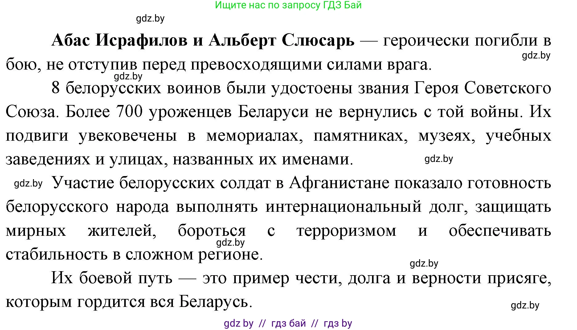допризывная подготовка, 10-11 класс Учебник, авторы: Драгунов Вадим Валерьевич, Богдан Василий Генрихович, Городниченко Александр Николаевич, Дроговоз И Г, Кирпичев С Н, Мирончук С П, Павлющик А А, Ржеутский Л Я, Савчанчик С А, Стринкевич А Л, Хатешев Н С, Шелудков И Г, Шуканов С В, издательство Белорусская Энциклопедия имени Петруся Бровки, Минск, 2019, страница 27, номер 1, Решение (продолжение 2)