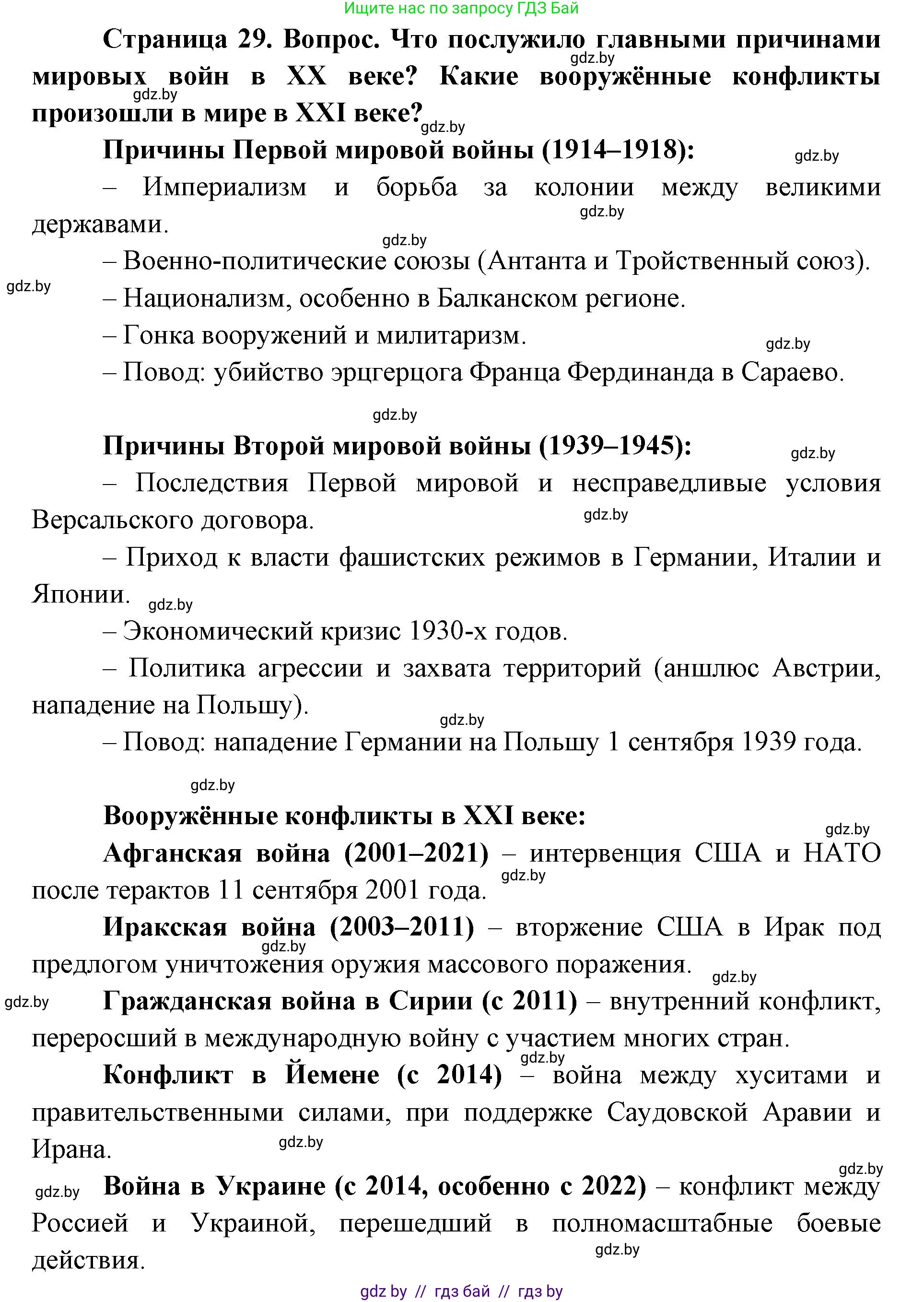 допризывная подготовка, 10-11 класс Учебник, авторы: Драгунов Вадим Валерьевич, Богдан Василий Генрихович, Городниченко Александр Николаевич, Дроговоз И Г, Кирпичев С Н, Мирончук С П, Павлющик А А, Ржеутский Л Я, Савчанчик С А, Стринкевич А Л, Хатешев Н С, Шелудков И Г, Шуканов С В, издательство Белорусская Энциклопедия имени Петруся Бровки, Минск, 2019, страница 29, Решение