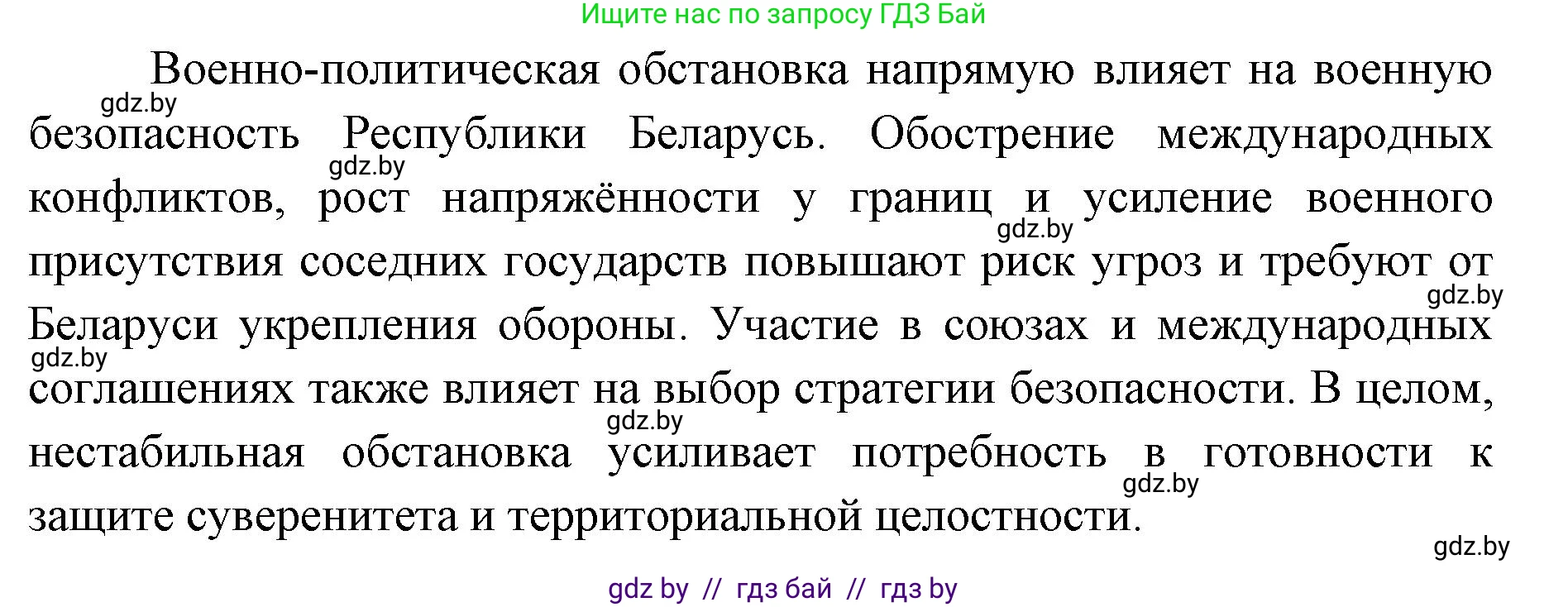 допризывная подготовка, 10-11 класс Учебник, авторы: Драгунов Вадим Валерьевич, Богдан Василий Генрихович, Городниченко Александр Николаевич, Дроговоз И Г, Кирпичев С Н, Мирончук С П, Павлющик А А, Ржеутский Л Я, Савчанчик С А, Стринкевич А Л, Хатешев Н С, Шелудков И Г, Шуканов С В, издательство Белорусская Энциклопедия имени Петруся Бровки, Минск, 2019, страница 33, номер 6, Решение (продолжение 2)