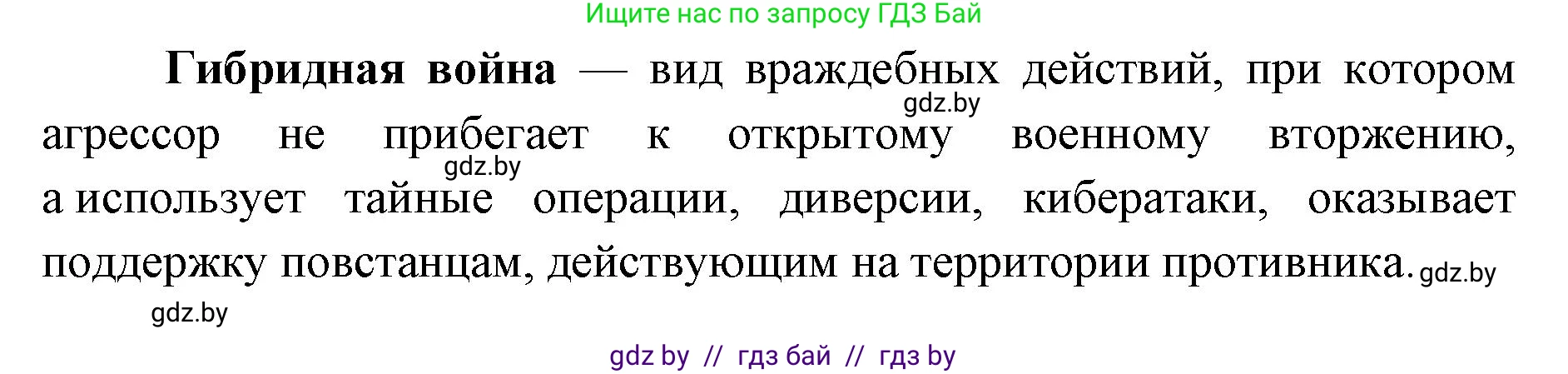 допризывная подготовка, 10-11 класс Учебник, авторы: Драгунов Вадим Валерьевич, Богдан Василий Генрихович, Городниченко Александр Николаевич, Дроговоз И Г, Кирпичев С Н, Мирончук С П, Павлющик А А, Ржеутский Л Я, Савчанчик С А, Стринкевич А Л, Хатешев Н С, Шелудков И Г, Шуканов С В, издательство Белорусская Энциклопедия имени Петруся Бровки, Минск, 2019, страница 34, номер 4, Решение (продолжение 2)