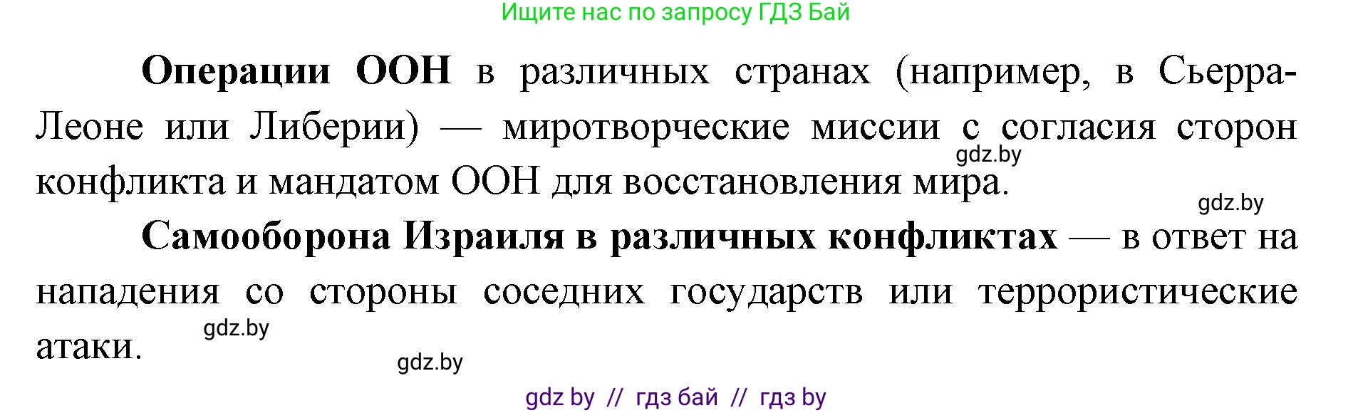 допризывная подготовка, 10-11 класс Учебник, авторы: Драгунов Вадим Валерьевич, Богдан Василий Генрихович, Городниченко Александр Николаевич, Дроговоз И Г, Кирпичев С Н, Мирончук С П, Павлющик А А, Ржеутский Л Я, Савчанчик С А, Стринкевич А Л, Хатешев Н С, Шелудков И Г, Шуканов С В, издательство Белорусская Энциклопедия имени Петруся Бровки, Минск, 2019, страница 35, номер 2, Решение (продолжение 2)