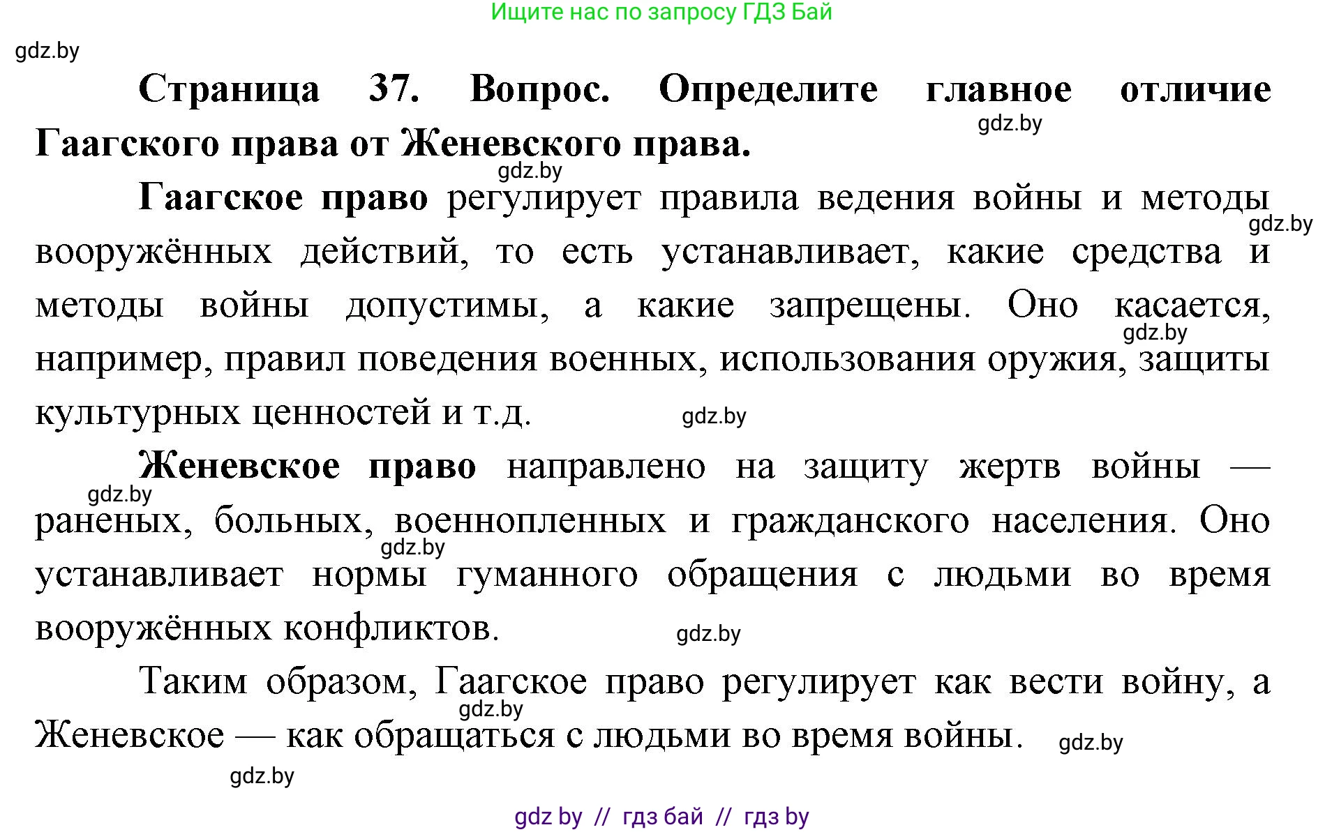 допризывная подготовка, 10-11 класс Учебник, авторы: Драгунов Вадим Валерьевич, Богдан Василий Генрихович, Городниченко Александр Николаевич, Дроговоз И Г, Кирпичев С Н, Мирончук С П, Павлющик А А, Ржеутский Л Я, Савчанчик С А, Стринкевич А Л, Хатешев Н С, Шелудков И Г, Шуканов С В, издательство Белорусская Энциклопедия имени Петруся Бровки, Минск, 2019, страница 37, номер 3, Решение