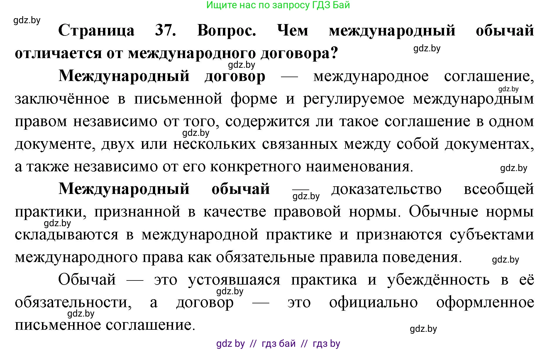 допризывная подготовка, 10-11 класс Учебник, авторы: Драгунов Вадим Валерьевич, Богдан Василий Генрихович, Городниченко Александр Николаевич, Дроговоз И Г, Кирпичев С Н, Мирончук С П, Павлющик А А, Ржеутский Л Я, Савчанчик С А, Стринкевич А Л, Хатешев Н С, Шелудков И Г, Шуканов С В, издательство Белорусская Энциклопедия имени Петруся Бровки, Минск, 2019, страница 37, номер 4, Решение