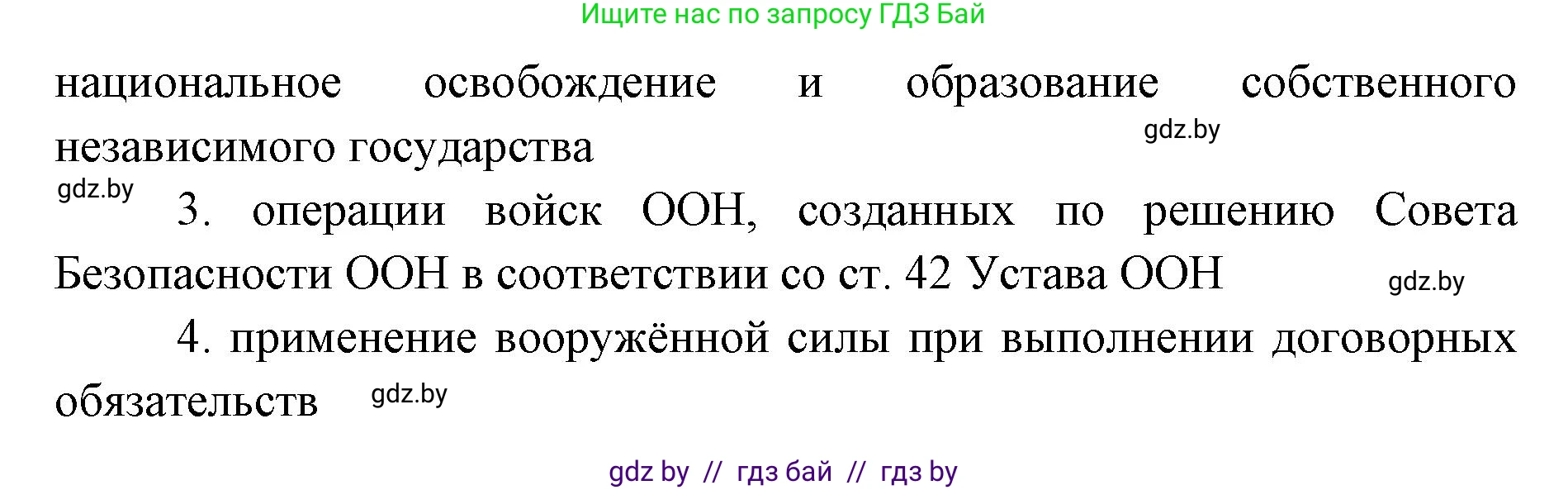 допризывная подготовка, 10-11 класс Учебник, авторы: Драгунов Вадим Валерьевич, Богдан Василий Генрихович, Городниченко Александр Николаевич, Дроговоз И Г, Кирпичев С Н, Мирончук С П, Павлющик А А, Ржеутский Л Я, Савчанчик С А, Стринкевич А Л, Хатешев Н С, Шелудков И Г, Шуканов С В, издательство Белорусская Энциклопедия имени Петруся Бровки, Минск, 2019, страница 42, номер 2, Решение (продолжение 2)