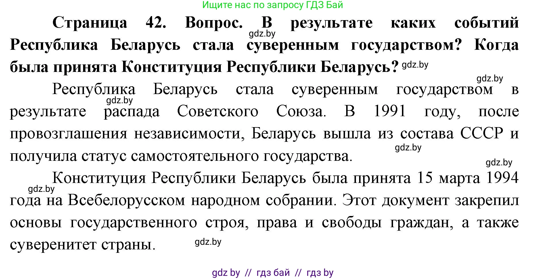 допризывная подготовка, 10-11 класс Учебник, авторы: Драгунов Вадим Валерьевич, Богдан Василий Генрихович, Городниченко Александр Николаевич, Дроговоз И Г, Кирпичев С Н, Мирончук С П, Павлющик А А, Ржеутский Л Я, Савчанчик С А, Стринкевич А Л, Хатешев Н С, Шелудков И Г, Шуканов С В, издательство Белорусская Энциклопедия имени Петруся Бровки, Минск, 2019, страница 42, Решение
