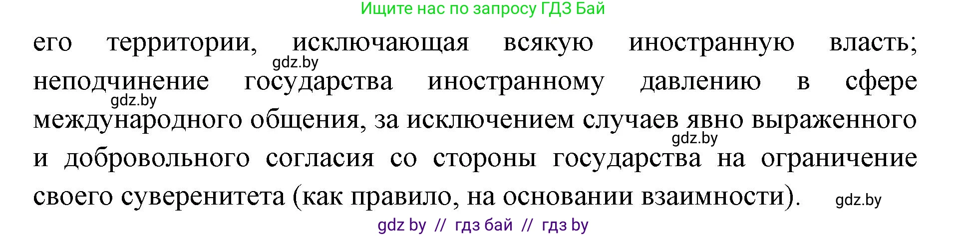допризывная подготовка, 10-11 класс Учебник, авторы: Драгунов Вадим Валерьевич, Богдан Василий Генрихович, Городниченко Александр Николаевич, Дроговоз И Г, Кирпичев С Н, Мирончук С П, Павлющик А А, Ржеутский Л Я, Савчанчик С А, Стринкевич А Л, Хатешев Н С, Шелудков И Г, Шуканов С В, издательство Белорусская Энциклопедия имени Петруся Бровки, Минск, 2019, страница 44, номер 1, Решение (продолжение 2)