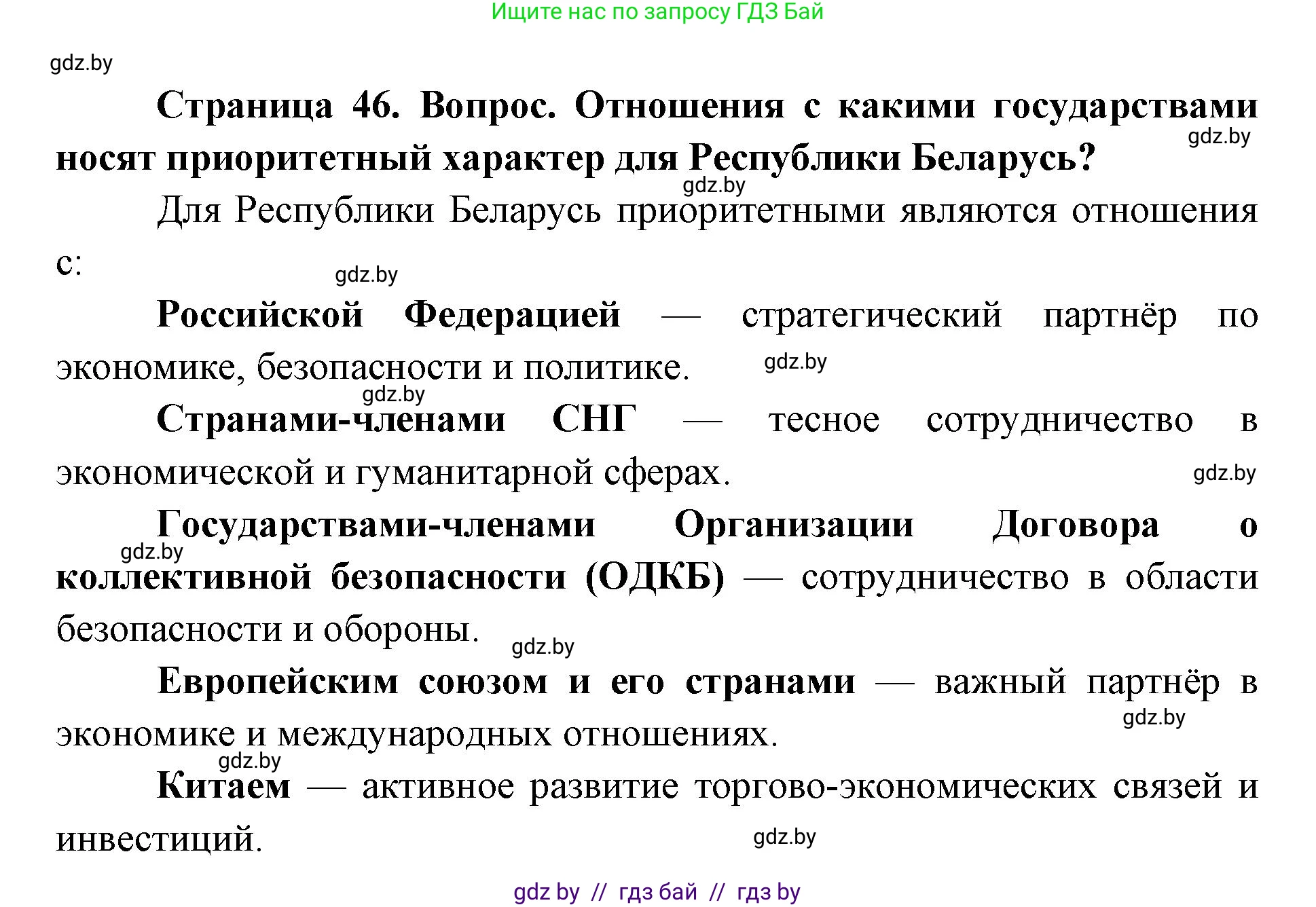 допризывная подготовка, 10-11 класс Учебник, авторы: Драгунов Вадим Валерьевич, Богдан Василий Генрихович, Городниченко Александр Николаевич, Дроговоз И Г, Кирпичев С Н, Мирончук С П, Павлющик А А, Ржеутский Л Я, Савчанчик С А, Стринкевич А Л, Хатешев Н С, Шелудков И Г, Шуканов С В, издательство Белорусская Энциклопедия имени Петруся Бровки, Минск, 2019, страница 46, номер 3, Решение