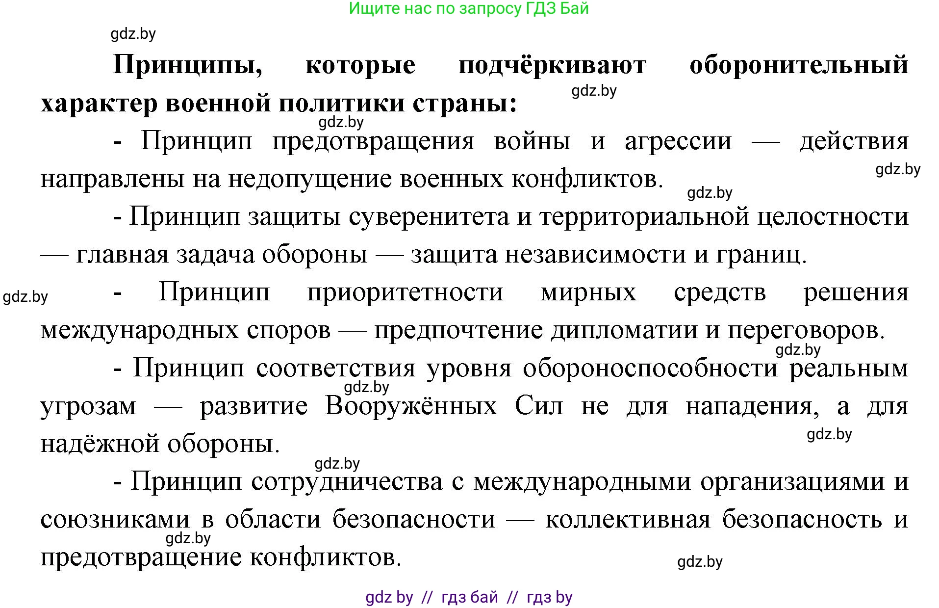 допризывная подготовка, 10-11 класс Учебник, авторы: Драгунов Вадим Валерьевич, Богдан Василий Генрихович, Городниченко Александр Николаевич, Дроговоз И Г, Кирпичев С Н, Мирончук С П, Павлющик А А, Ржеутский Л Я, Савчанчик С А, Стринкевич А Л, Хатешев Н С, Шелудков И Г, Шуканов С В, издательство Белорусская Энциклопедия имени Петруся Бровки, Минск, 2019, страница 47, номер 4, Решение (продолжение 2)