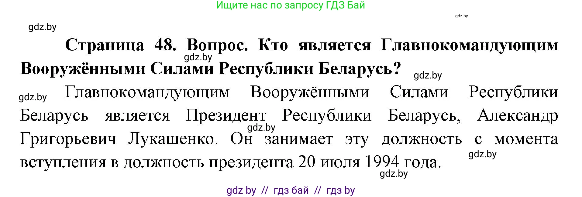 допризывная подготовка, 10-11 класс Учебник, авторы: Драгунов Вадим Валерьевич, Богдан Василий Генрихович, Городниченко Александр Николаевич, Дроговоз И Г, Кирпичев С Н, Мирончук С П, Павлющик А А, Ржеутский Л Я, Савчанчик С А, Стринкевич А Л, Хатешев Н С, Шелудков И Г, Шуканов С В, издательство Белорусская Энциклопедия имени Петруся Бровки, Минск, 2019, страница 48, номер 6, Решение