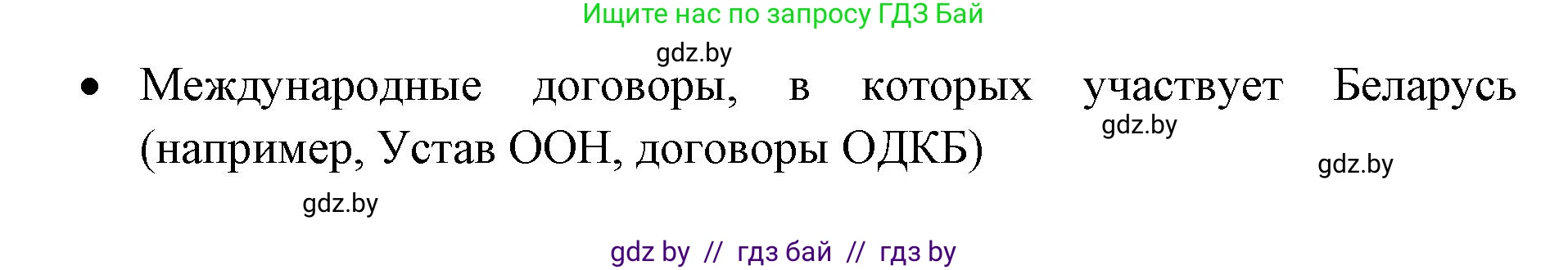 допризывная подготовка, 10-11 класс Учебник, авторы: Драгунов Вадим Валерьевич, Богдан Василий Генрихович, Городниченко Александр Николаевич, Дроговоз И Г, Кирпичев С Н, Мирончук С П, Павлющик А А, Ржеутский Л Я, Савчанчик С А, Стринкевич А Л, Хатешев Н С, Шелудков И Г, Шуканов С В, издательство Белорусская Энциклопедия имени Петруся Бровки, Минск, 2019, страница 48, номер 1, Решение (продолжение 2)