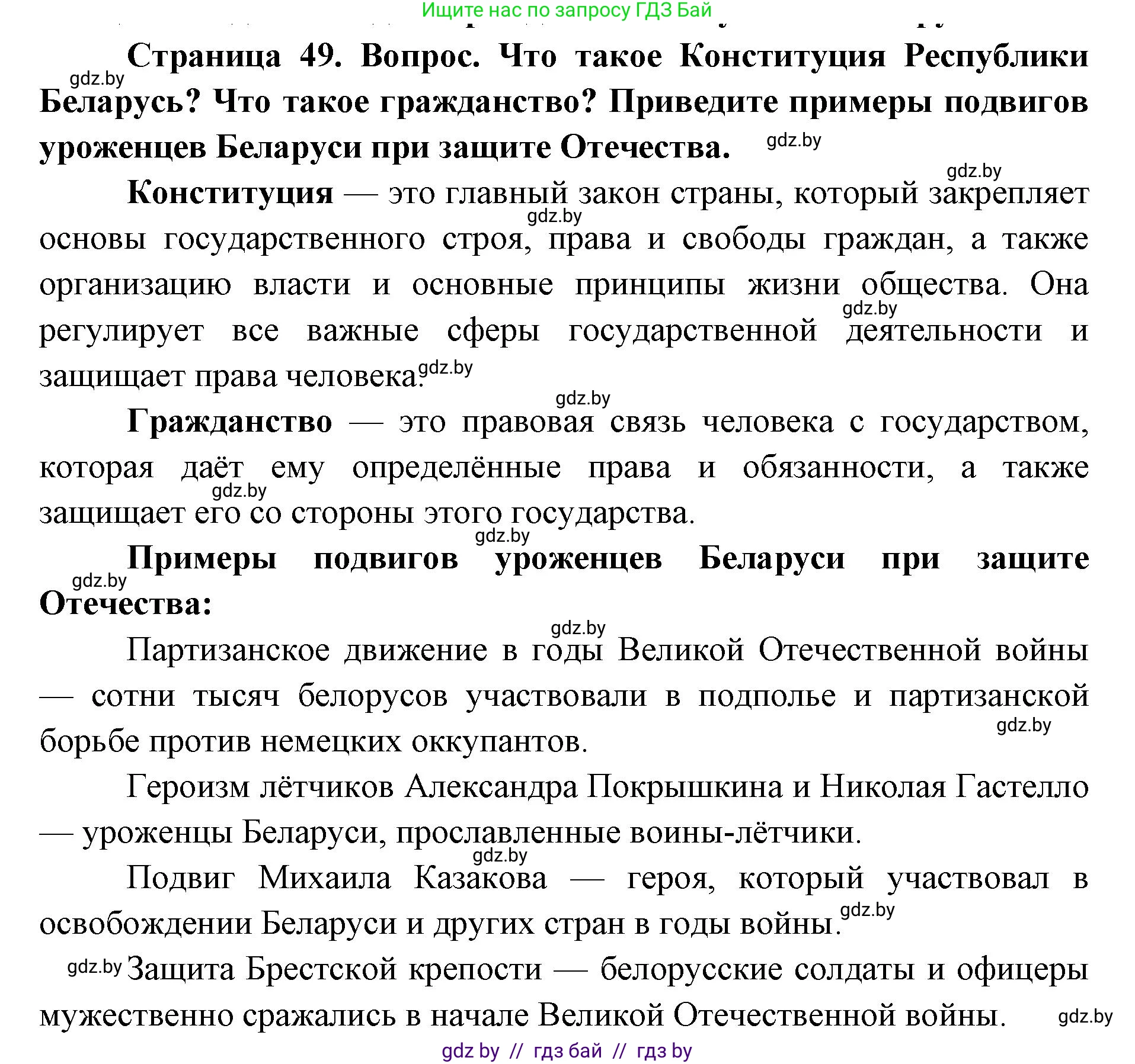 допризывная подготовка, 10-11 класс Учебник, авторы: Драгунов Вадим Валерьевич, Богдан Василий Генрихович, Городниченко Александр Николаевич, Дроговоз И Г, Кирпичев С Н, Мирончук С П, Павлющик А А, Ржеутский Л Я, Савчанчик С А, Стринкевич А Л, Хатешев Н С, Шелудков И Г, Шуканов С В, издательство Белорусская Энциклопедия имени Петруся Бровки, Минск, 2019, страница 49, Решение