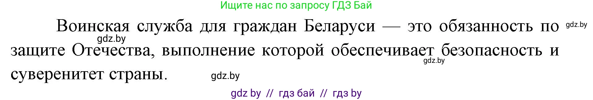допризывная подготовка, 10-11 класс Учебник, авторы: Драгунов Вадим Валерьевич, Богдан Василий Генрихович, Городниченко Александр Николаевич, Дроговоз И Г, Кирпичев С Н, Мирончук С П, Павлющик А А, Ржеутский Л Я, Савчанчик С А, Стринкевич А Л, Хатешев Н С, Шелудков И Г, Шуканов С В, издательство Белорусская Энциклопедия имени Петруся Бровки, Минск, 2019, страница 51, номер 2, Решение (продолжение 2)
