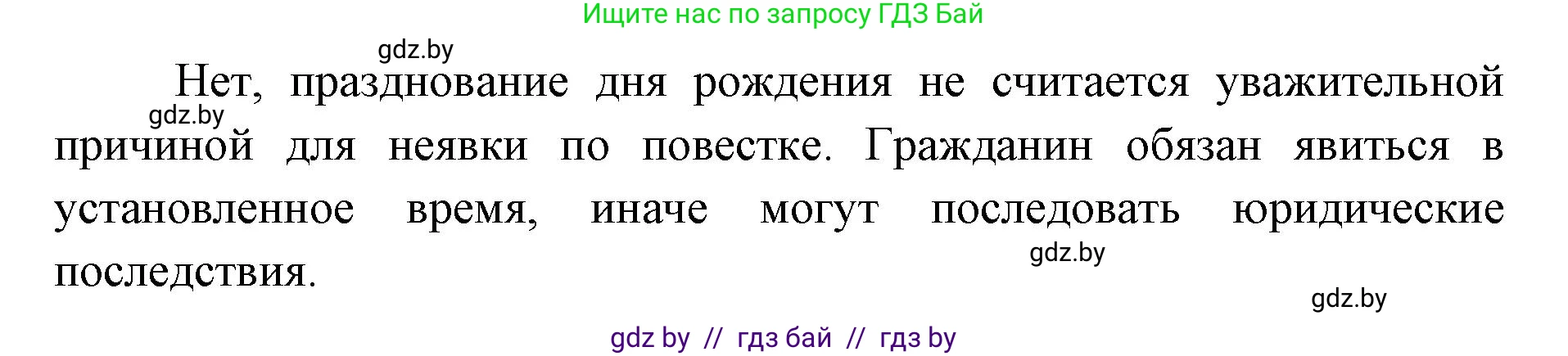 допризывная подготовка, 10-11 класс Учебник, авторы: Драгунов Вадим Валерьевич, Богдан Василий Генрихович, Городниченко Александр Николаевич, Дроговоз И Г, Кирпичев С Н, Мирончук С П, Павлющик А А, Ржеутский Л Я, Савчанчик С А, Стринкевич А Л, Хатешев Н С, Шелудков И Г, Шуканов С В, издательство Белорусская Энциклопедия имени Петруся Бровки, Минск, 2019, страница 54, номер 10, Решение (продолжение 2)