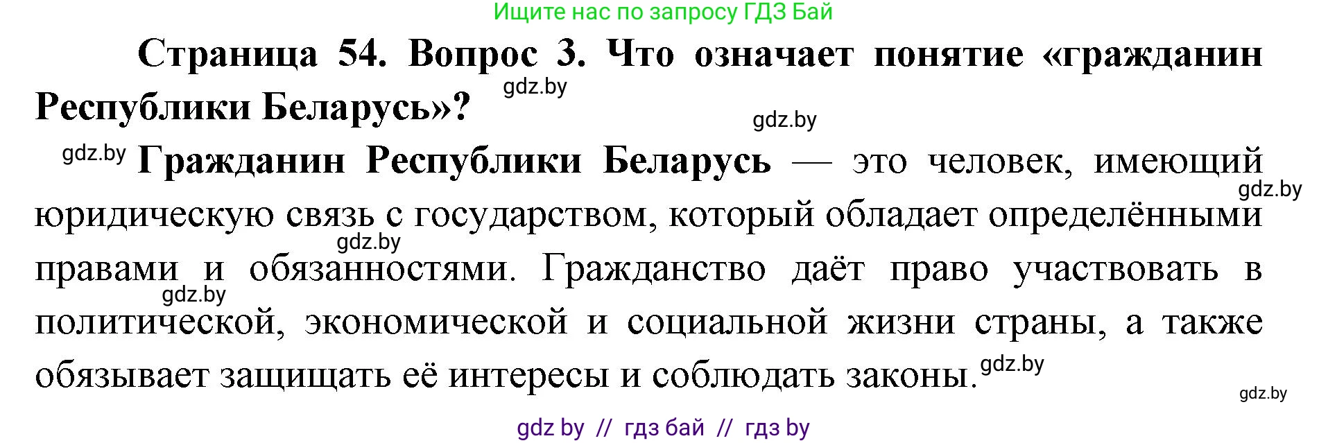 допризывная подготовка, 10-11 класс Учебник, авторы: Драгунов Вадим Валерьевич, Богдан Василий Генрихович, Городниченко Александр Николаевич, Дроговоз И Г, Кирпичев С Н, Мирончук С П, Павлющик А А, Ржеутский Л Я, Савчанчик С А, Стринкевич А Л, Хатешев Н С, Шелудков И Г, Шуканов С В, издательство Белорусская Энциклопедия имени Петруся Бровки, Минск, 2019, страница 54, номер 3, Решение