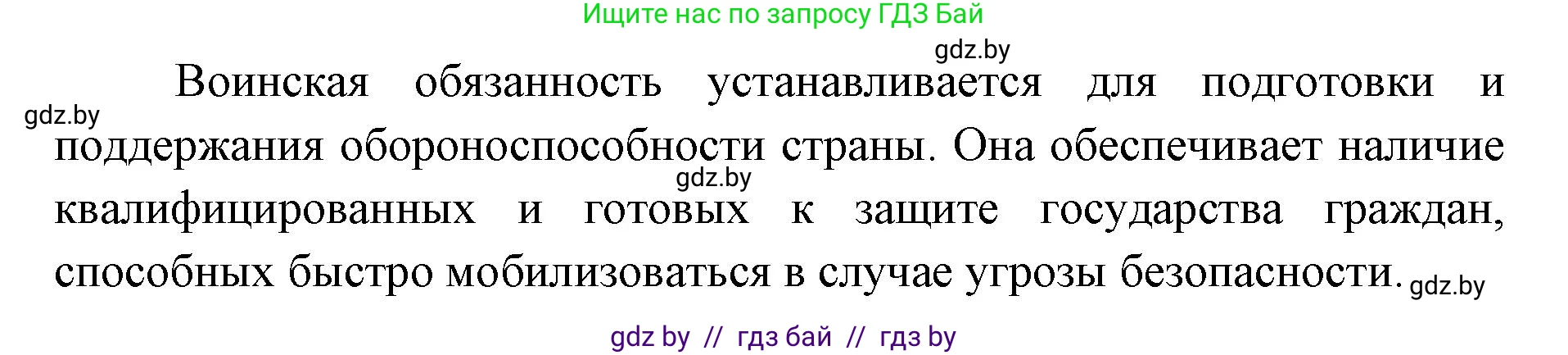 допризывная подготовка, 10-11 класс Учебник, авторы: Драгунов Вадим Валерьевич, Богдан Василий Генрихович, Городниченко Александр Николаевич, Дроговоз И Г, Кирпичев С Н, Мирончук С П, Павлющик А А, Ржеутский Л Я, Савчанчик С А, Стринкевич А Л, Хатешев Н С, Шелудков И Г, Шуканов С В, издательство Белорусская Энциклопедия имени Петруся Бровки, Минск, 2019, страница 54, номер 5, Решение (продолжение 2)