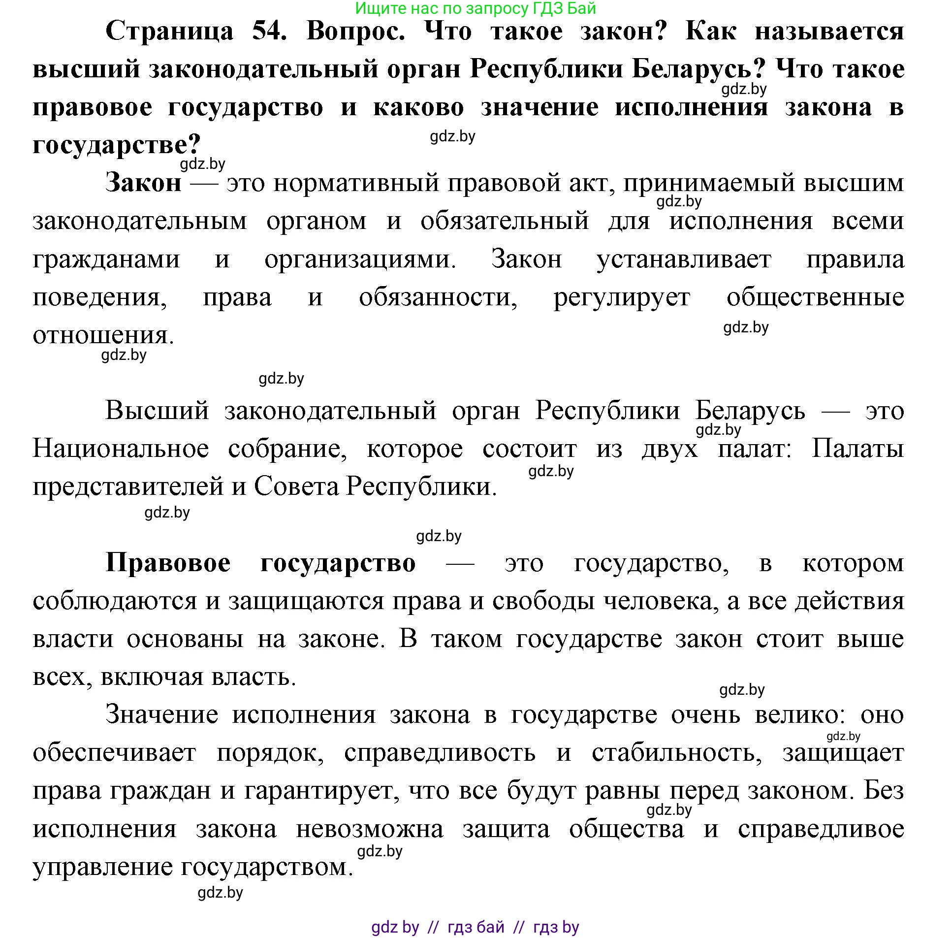 допризывная подготовка, 10-11 класс Учебник, авторы: Драгунов Вадим Валерьевич, Богдан Василий Генрихович, Городниченко Александр Николаевич, Дроговоз И Г, Кирпичев С Н, Мирончук С П, Павлющик А А, Ржеутский Л Я, Савчанчик С А, Стринкевич А Л, Хатешев Н С, Шелудков И Г, Шуканов С В, издательство Белорусская Энциклопедия имени Петруся Бровки, Минск, 2019, страница 54, Решение