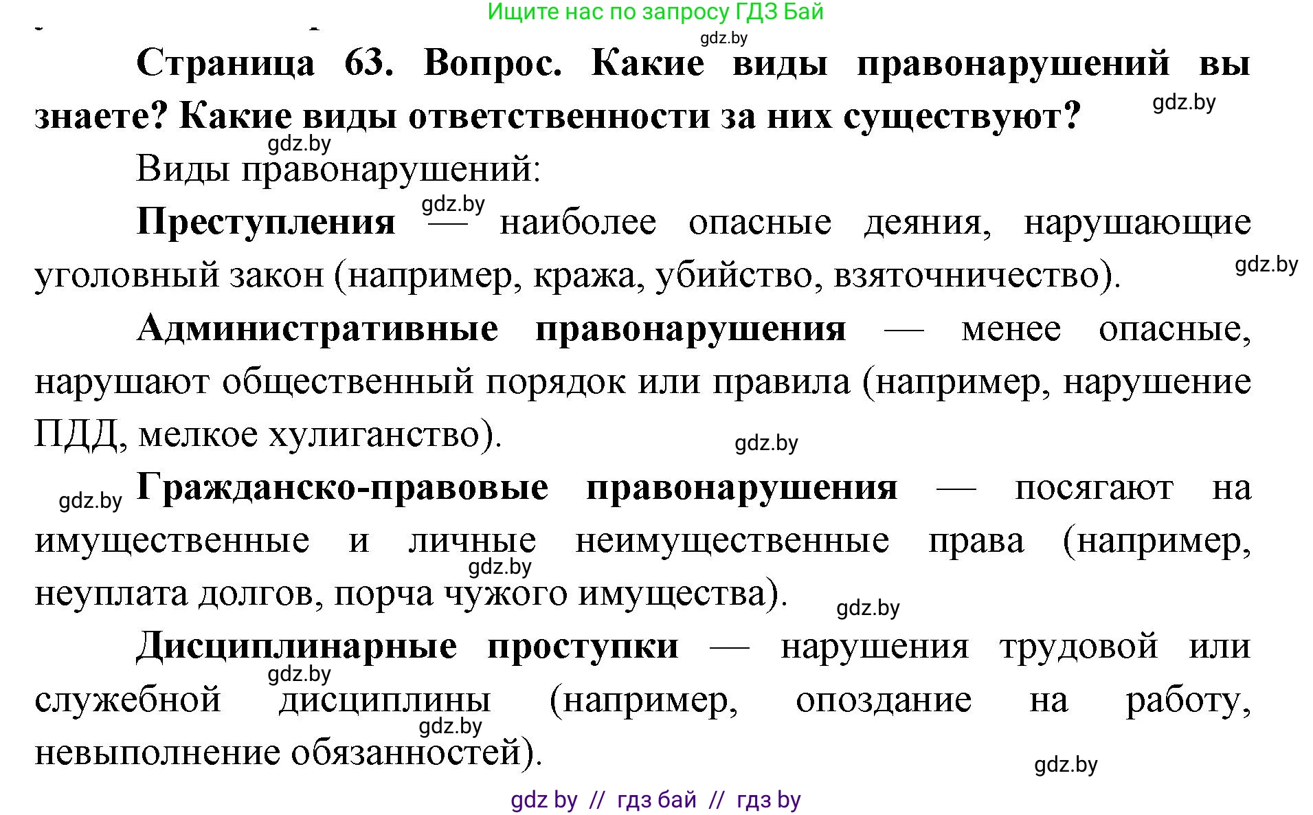 допризывная подготовка, 10-11 класс Учебник, авторы: Драгунов Вадим Валерьевич, Богдан Василий Генрихович, Городниченко Александр Николаевич, Дроговоз И Г, Кирпичев С Н, Мирончук С П, Павлющик А А, Ржеутский Л Я, Савчанчик С А, Стринкевич А Л, Хатешев Н С, Шелудков И Г, Шуканов С В, издательство Белорусская Энциклопедия имени Петруся Бровки, Минск, 2019, страница 63, Решение