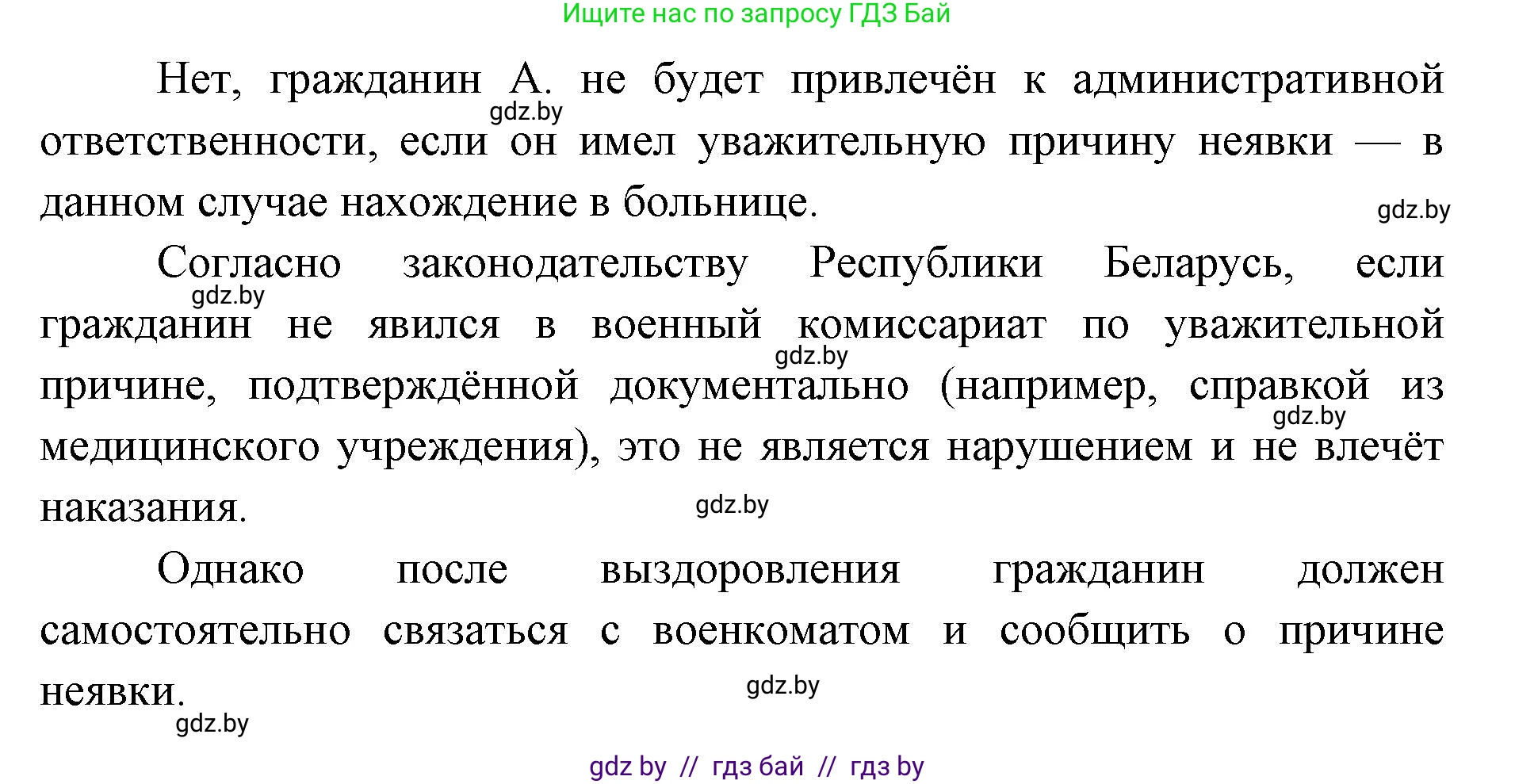 допризывная подготовка, 10-11 класс Учебник, авторы: Драгунов Вадим Валерьевич, Богдан Василий Генрихович, Городниченко Александр Николаевич, Дроговоз И Г, Кирпичев С Н, Мирончук С П, Павлющик А А, Ржеутский Л Я, Савчанчик С А, Стринкевич А Л, Хатешев Н С, Шелудков И Г, Шуканов С В, издательство Белорусская Энциклопедия имени Петруся Бровки, Минск, 2019, страница 66, номер 2, Решение (продолжение 2)