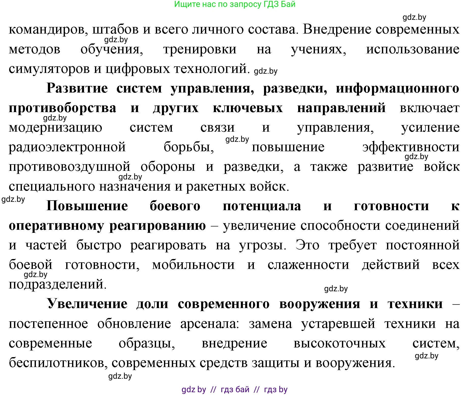 допризывная подготовка, 10-11 класс Учебник, авторы: Драгунов Вадим Валерьевич, Богдан Василий Генрихович, Городниченко Александр Николаевич, Дроговоз И Г, Кирпичев С Н, Мирончук С П, Павлющик А А, Ржеутский Л Я, Савчанчик С А, Стринкевич А Л, Хатешев Н С, Шелудков И Г, Шуканов С В, издательство Белорусская Энциклопедия имени Петруся Бровки, Минск, 2019, страница 67, номер 1, Решение (продолжение 2)