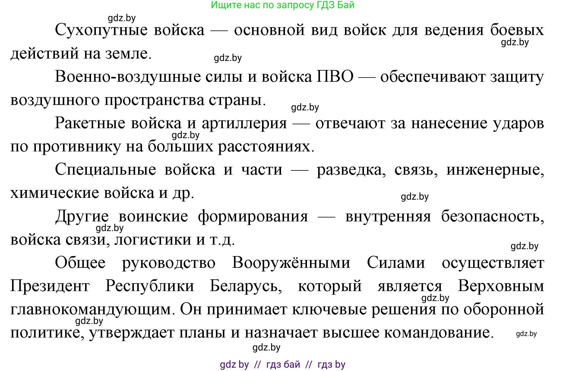 допризывная подготовка, 10-11 класс Учебник, авторы: Драгунов Вадим Валерьевич, Богдан Василий Генрихович, Городниченко Александр Николаевич, Дроговоз И Г, Кирпичев С Н, Мирончук С П, Павлющик А А, Ржеутский Л Я, Савчанчик С А, Стринкевич А Л, Хатешев Н С, Шелудков И Г, Шуканов С В, издательство Белорусская Энциклопедия имени Петруся Бровки, Минск, 2019, страница 79, номер 1, Решение (продолжение 2)