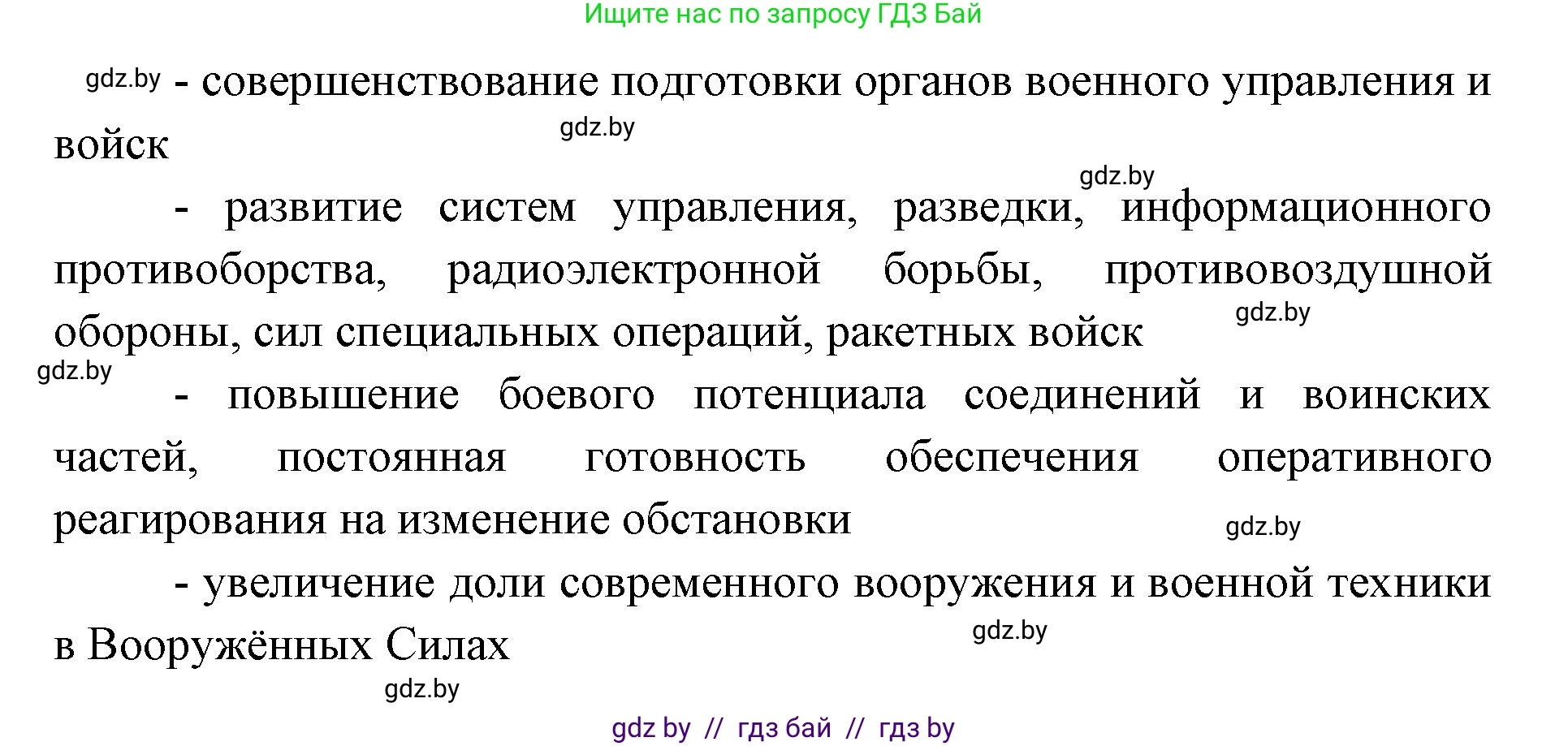 допризывная подготовка, 10-11 класс Учебник, авторы: Драгунов Вадим Валерьевич, Богдан Василий Генрихович, Городниченко Александр Николаевич, Дроговоз И Г, Кирпичев С Н, Мирончук С П, Павлющик А А, Ржеутский Л Я, Савчанчик С А, Стринкевич А Л, Хатешев Н С, Шелудков И Г, Шуканов С В, издательство Белорусская Энциклопедия имени Петруся Бровки, Минск, 2019, страница 79, номер 3, Решение (продолжение 2)