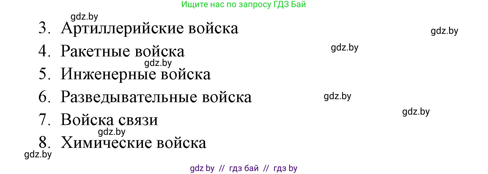 допризывная подготовка, 10-11 класс Учебник, авторы: Драгунов Вадим Валерьевич, Богдан Василий Генрихович, Городниченко Александр Николаевич, Дроговоз И Г, Кирпичев С Н, Мирончук С П, Павлющик А А, Ржеутский Л Я, Савчанчик С А, Стринкевич А Л, Хатешев Н С, Шелудков И Г, Шуканов С В, издательство Белорусская Энциклопедия имени Петруся Бровки, Минск, 2019, страница 79, номер 5, Решение (продолжение 2)