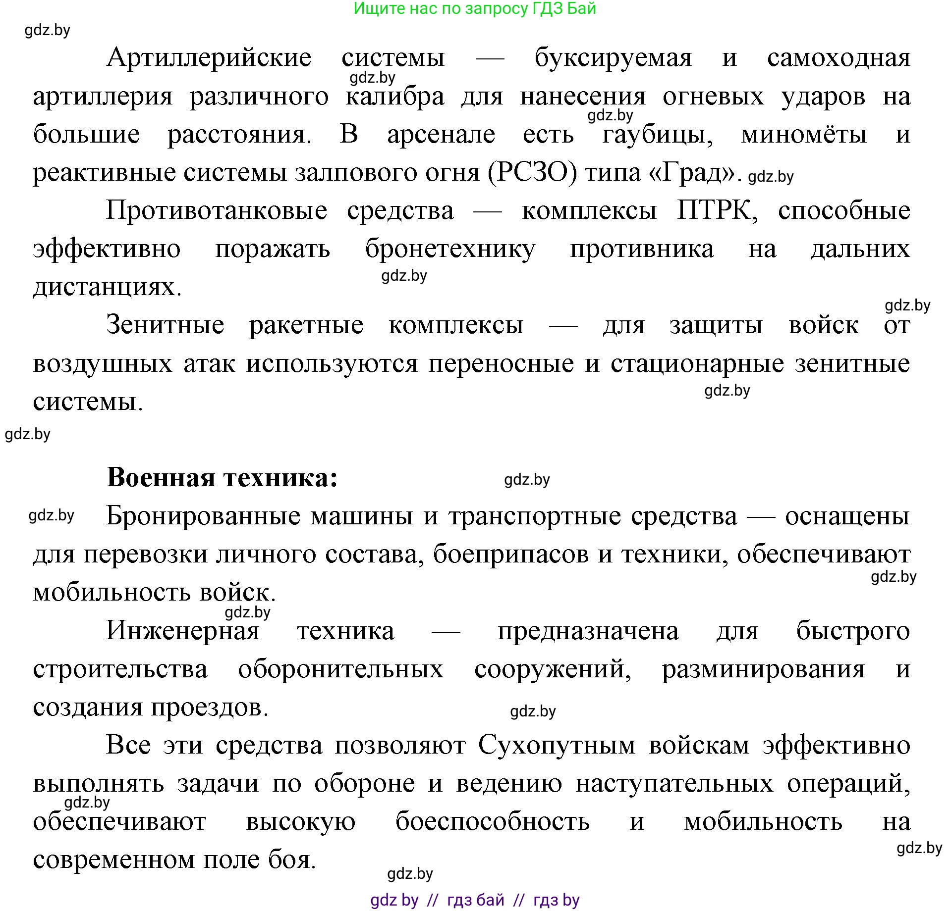 допризывная подготовка, 10-11 класс Учебник, авторы: Драгунов Вадим Валерьевич, Богдан Василий Генрихович, Городниченко Александр Николаевич, Дроговоз И Г, Кирпичев С Н, Мирончук С П, Павлющик А А, Ржеутский Л Я, Савчанчик С А, Стринкевич А Л, Хатешев Н С, Шелудков И Г, Шуканов С В, издательство Белорусская Энциклопедия имени Петруся Бровки, Минск, 2019, страница 83, номер 1, Решение (продолжение 2)