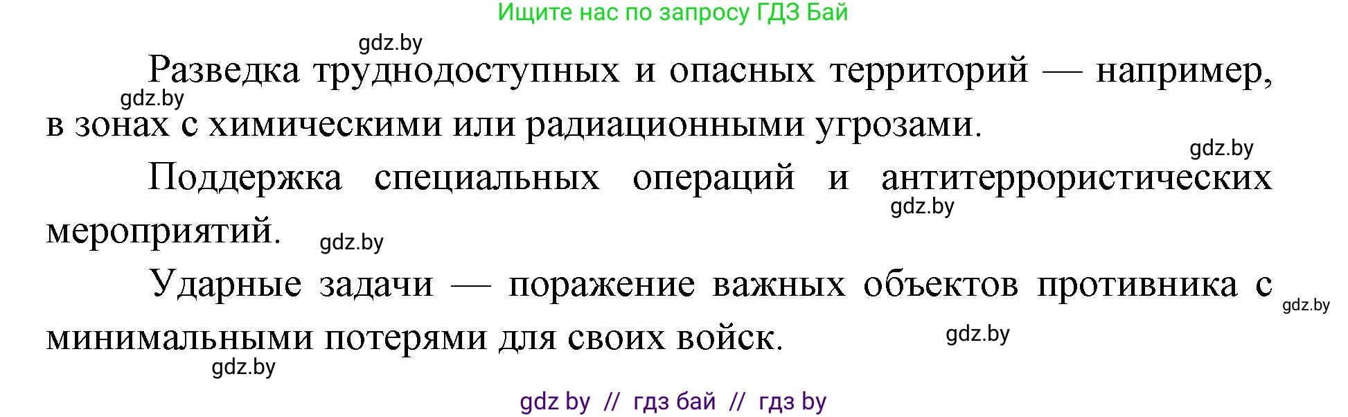 допризывная подготовка, 10-11 класс Учебник, авторы: Драгунов Вадим Валерьевич, Богдан Василий Генрихович, Городниченко Александр Николаевич, Дроговоз И Г, Кирпичев С Н, Мирончук С П, Павлющик А А, Ржеутский Л Я, Савчанчик С А, Стринкевич А Л, Хатешев Н С, Шелудков И Г, Шуканов С В, издательство Белорусская Энциклопедия имени Петруся Бровки, Минск, 2019, страница 83, номер 6, Решение (продолжение 2)