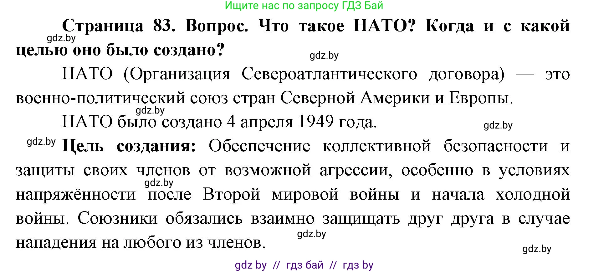 допризывная подготовка, 10-11 класс Учебник, авторы: Драгунов Вадим Валерьевич, Богдан Василий Генрихович, Городниченко Александр Николаевич, Дроговоз И Г, Кирпичев С Н, Мирончук С П, Павлющик А А, Ржеутский Л Я, Савчанчик С А, Стринкевич А Л, Хатешев Н С, Шелудков И Г, Шуканов С В, издательство Белорусская Энциклопедия имени Петруся Бровки, Минск, 2019, страница 83, Решение