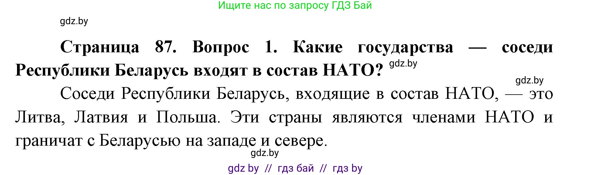 допризывная подготовка, 10-11 класс Учебник, авторы: Драгунов Вадим Валерьевич, Богдан Василий Генрихович, Городниченко Александр Николаевич, Дроговоз И Г, Кирпичев С Н, Мирончук С П, Павлющик А А, Ржеутский Л Я, Савчанчик С А, Стринкевич А Л, Хатешев Н С, Шелудков И Г, Шуканов С В, издательство Белорусская Энциклопедия имени Петруся Бровки, Минск, 2019, страница 87, номер 1, Решение