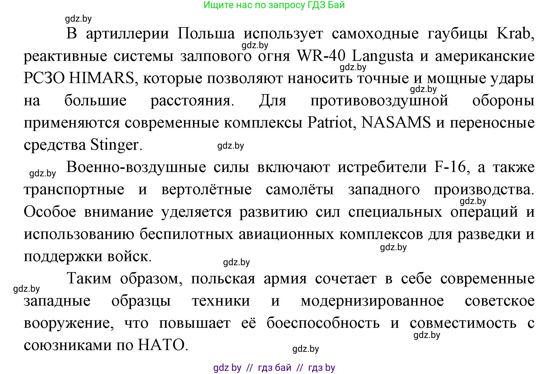 допризывная подготовка, 10-11 класс Учебник, авторы: Драгунов Вадим Валерьевич, Богдан Василий Генрихович, Городниченко Александр Николаевич, Дроговоз И Г, Кирпичев С Н, Мирончук С П, Павлющик А А, Ржеутский Л Я, Савчанчик С А, Стринкевич А Л, Хатешев Н С, Шелудков И Г, Шуканов С В, издательство Белорусская Энциклопедия имени Петруся Бровки, Минск, 2019, страница 87, номер 2, Решение (продолжение 2)