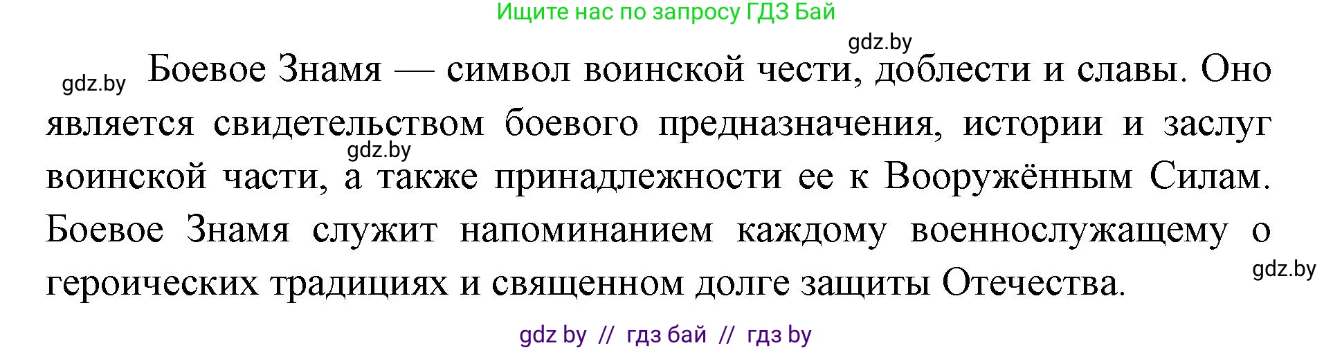 допризывная подготовка, 10-11 класс Учебник, авторы: Драгунов Вадим Валерьевич, Богдан Василий Генрихович, Городниченко Александр Николаевич, Дроговоз И Г, Кирпичев С Н, Мирончук С П, Павлющик А А, Ржеутский Л Я, Савчанчик С А, Стринкевич А Л, Хатешев Н С, Шелудков И Г, Шуканов С В, издательство Белорусская Энциклопедия имени Петруся Бровки, Минск, 2019, страница 100, номер 4, Решение (продолжение 2)