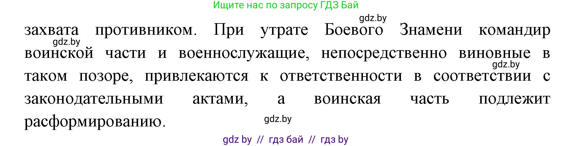 допризывная подготовка, 10-11 класс Учебник, авторы: Драгунов Вадим Валерьевич, Богдан Василий Генрихович, Городниченко Александр Николаевич, Дроговоз И Г, Кирпичев С Н, Мирончук С П, Павлющик А А, Ржеутский Л Я, Савчанчик С А, Стринкевич А Л, Хатешев Н С, Шелудков И Г, Шуканов С В, издательство Белорусская Энциклопедия имени Петруся Бровки, Минск, 2019, страница 100, номер 7, Решение (продолжение 2)