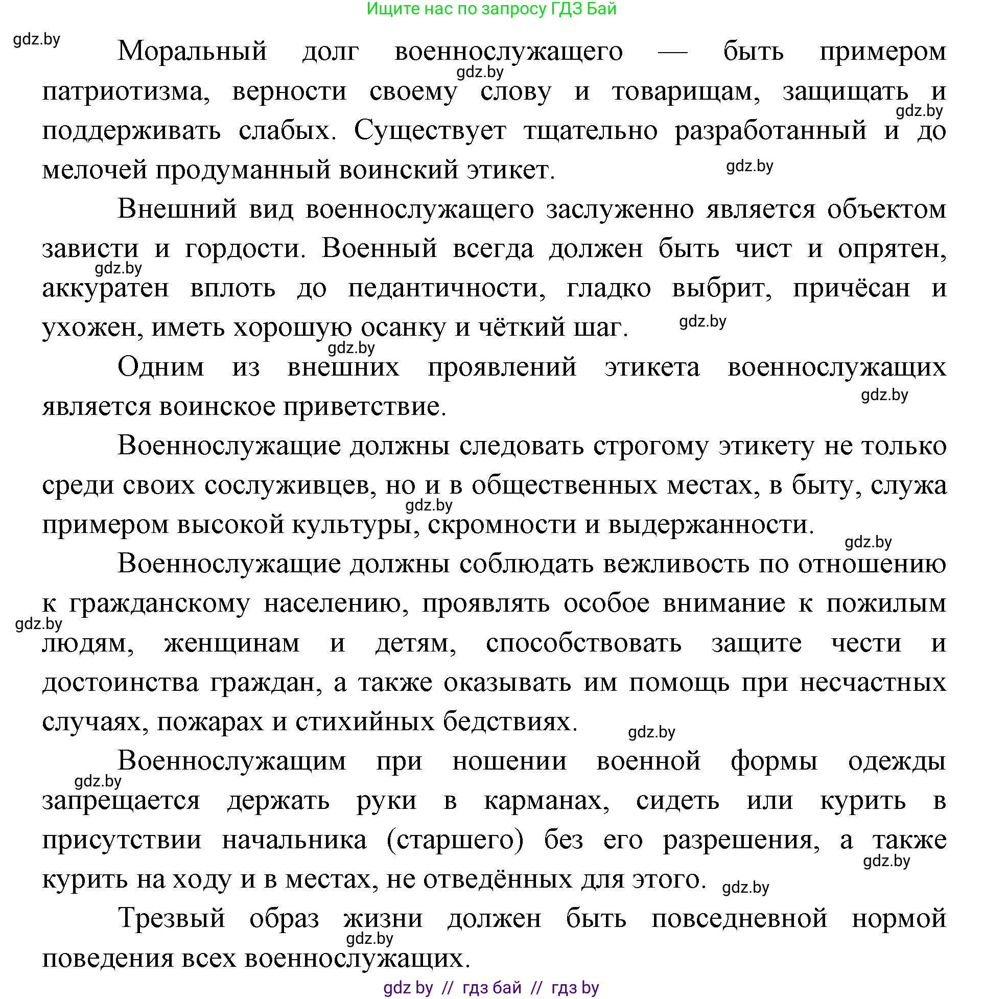 допризывная подготовка, 10-11 класс Учебник, авторы: Драгунов Вадим Валерьевич, Богдан Василий Генрихович, Городниченко Александр Николаевич, Дроговоз И Г, Кирпичев С Н, Мирончук С П, Павлющик А А, Ржеутский Л Я, Савчанчик С А, Стринкевич А Л, Хатешев Н С, Шелудков И Г, Шуканов С В, издательство Белорусская Энциклопедия имени Петруся Бровки, Минск, 2019, страница 105, номер 2, Решение (продолжение 2)