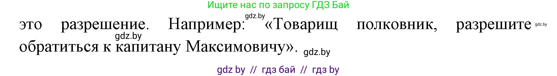допризывная подготовка, 10-11 класс Учебник, авторы: Драгунов Вадим Валерьевич, Богдан Василий Генрихович, Городниченко Александр Николаевич, Дроговоз И Г, Кирпичев С Н, Мирончук С П, Павлющик А А, Ржеутский Л Я, Савчанчик С А, Стринкевич А Л, Хатешев Н С, Шелудков И Г, Шуканов С В, издательство Белорусская Энциклопедия имени Петруся Бровки, Минск, 2019, страница 105, номер 3, Решение (продолжение 2)