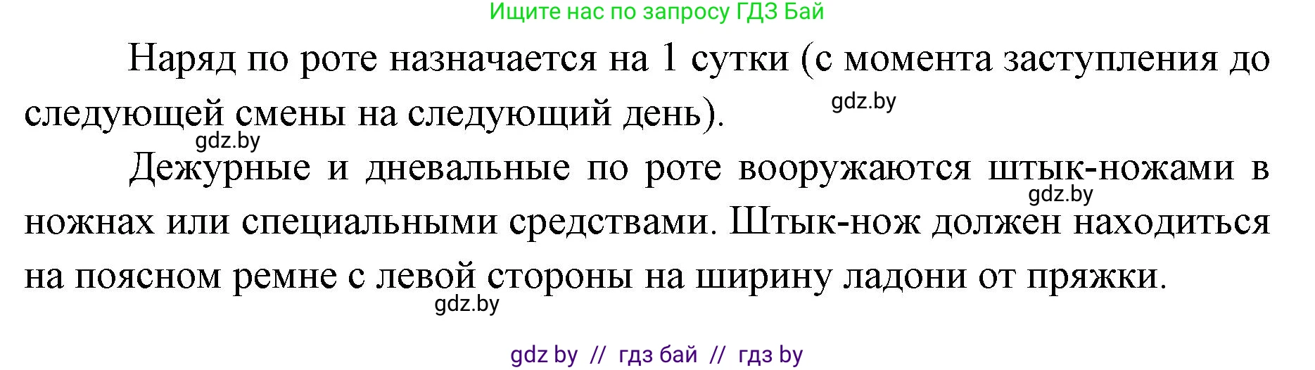 допризывная подготовка, 10-11 класс Учебник, авторы: Драгунов Вадим Валерьевич, Богдан Василий Генрихович, Городниченко Александр Николаевич, Дроговоз И Г, Кирпичев С Н, Мирончук С П, Павлющик А А, Ржеутский Л Я, Савчанчик С А, Стринкевич А Л, Хатешев Н С, Шелудков И Г, Шуканов С В, издательство Белорусская Энциклопедия имени Петруся Бровки, Минск, 2019, страница 112, номер 2, Решение (продолжение 2)
